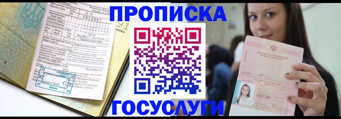прописка гарантия в Тынде