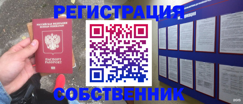 прописка для школы в Тынде