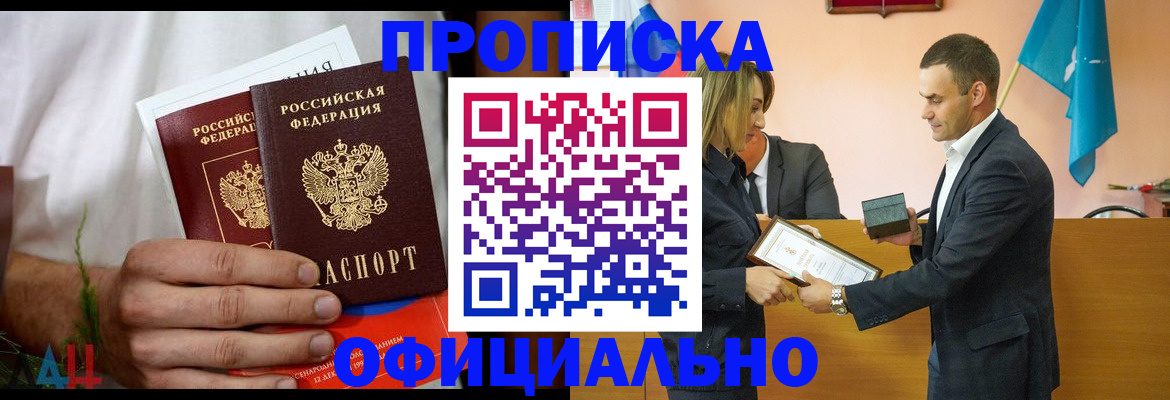 временная регистрация купить в Тынде
