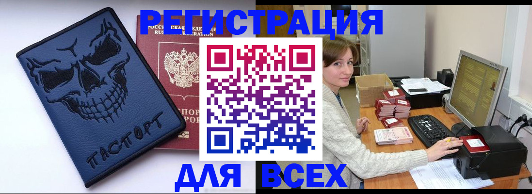 временная регистрация для всех в Тынде